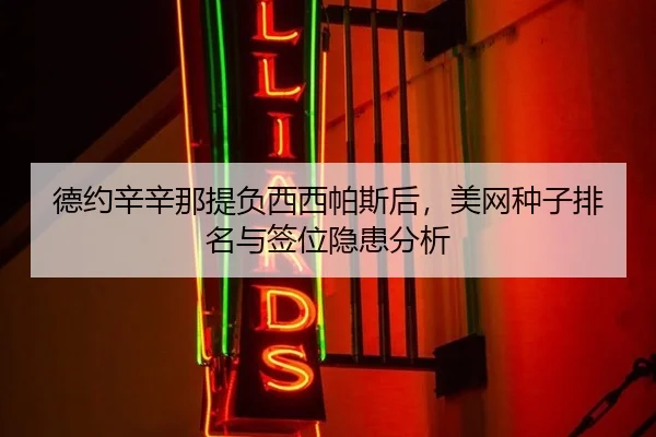 de-yue-xin-xin-na-ti-fu-xi-xi-pa-si-hou-mei-wang-zhong-zi-pai-ming-yu-qian-wei-yin-huan-fen-xi-3-226.jpg