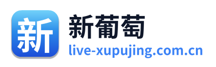 新葡萄